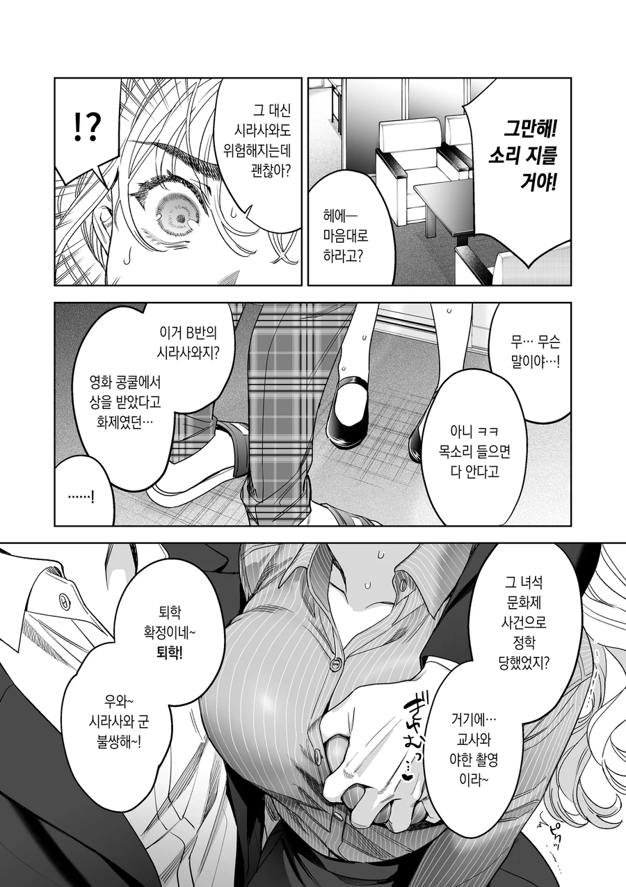 학생과 여교사가 진로지도실에서 만나다.manwha_8.webp