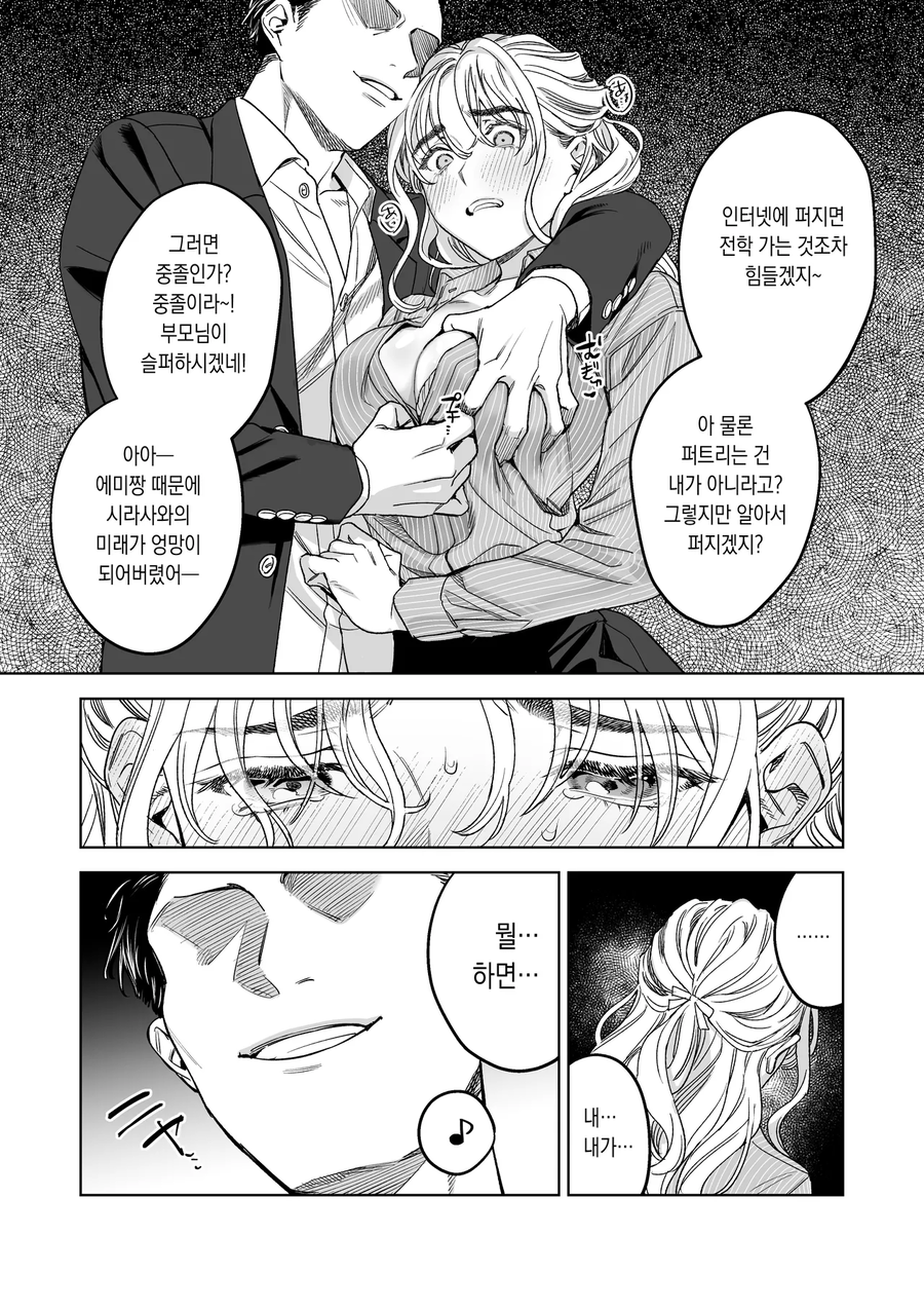 학생과 여교사가 진로지도실에서 만나다.manwha_9.webp