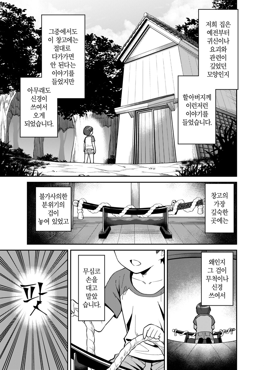 선조가 봉인한 사악한 오니를 풀어버린 가문의 아이.manhwa_1.png