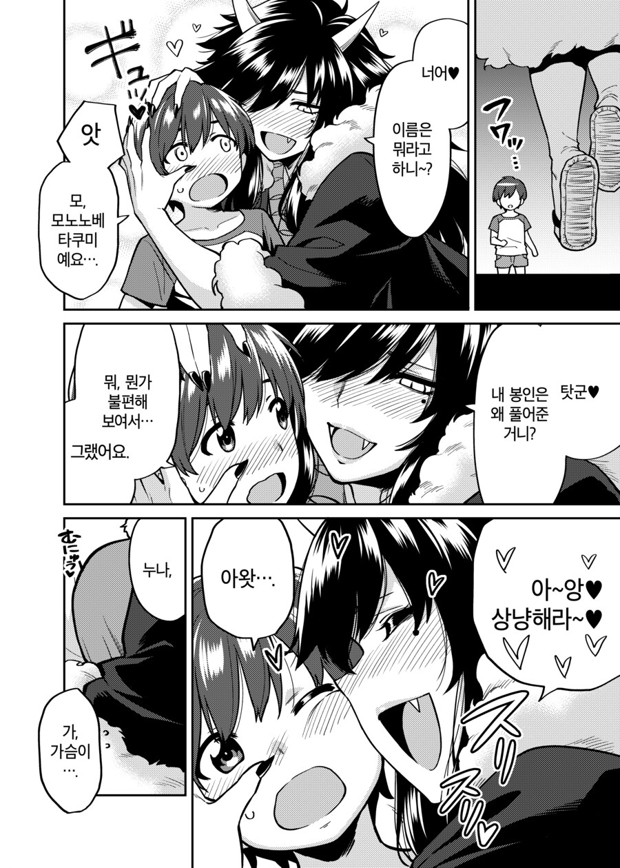 선조가 봉인한 사악한 오니를 풀어버린 가문의 아이.manhwa_4.png