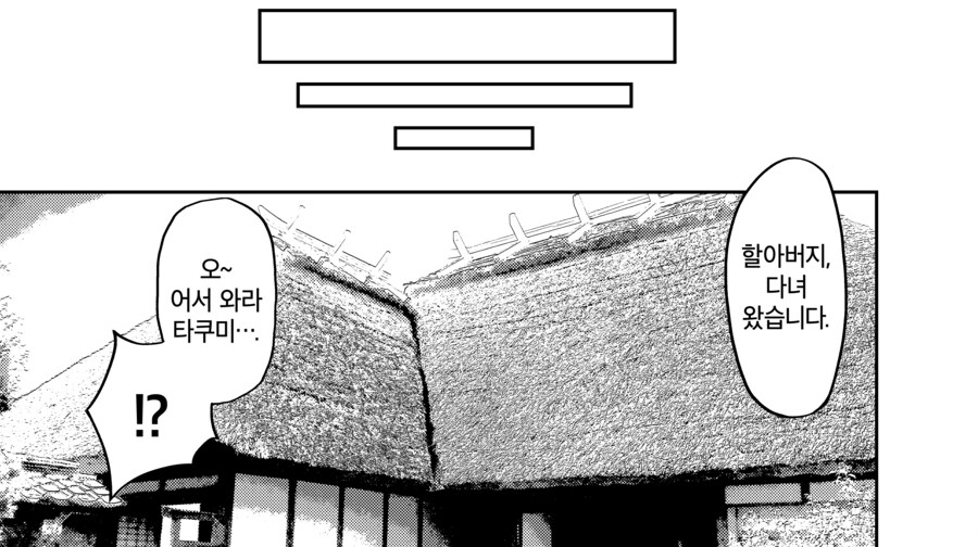 선조가 봉인한 사악한 오니를 풀어버린 가문의 아이.manhwa_6.png
