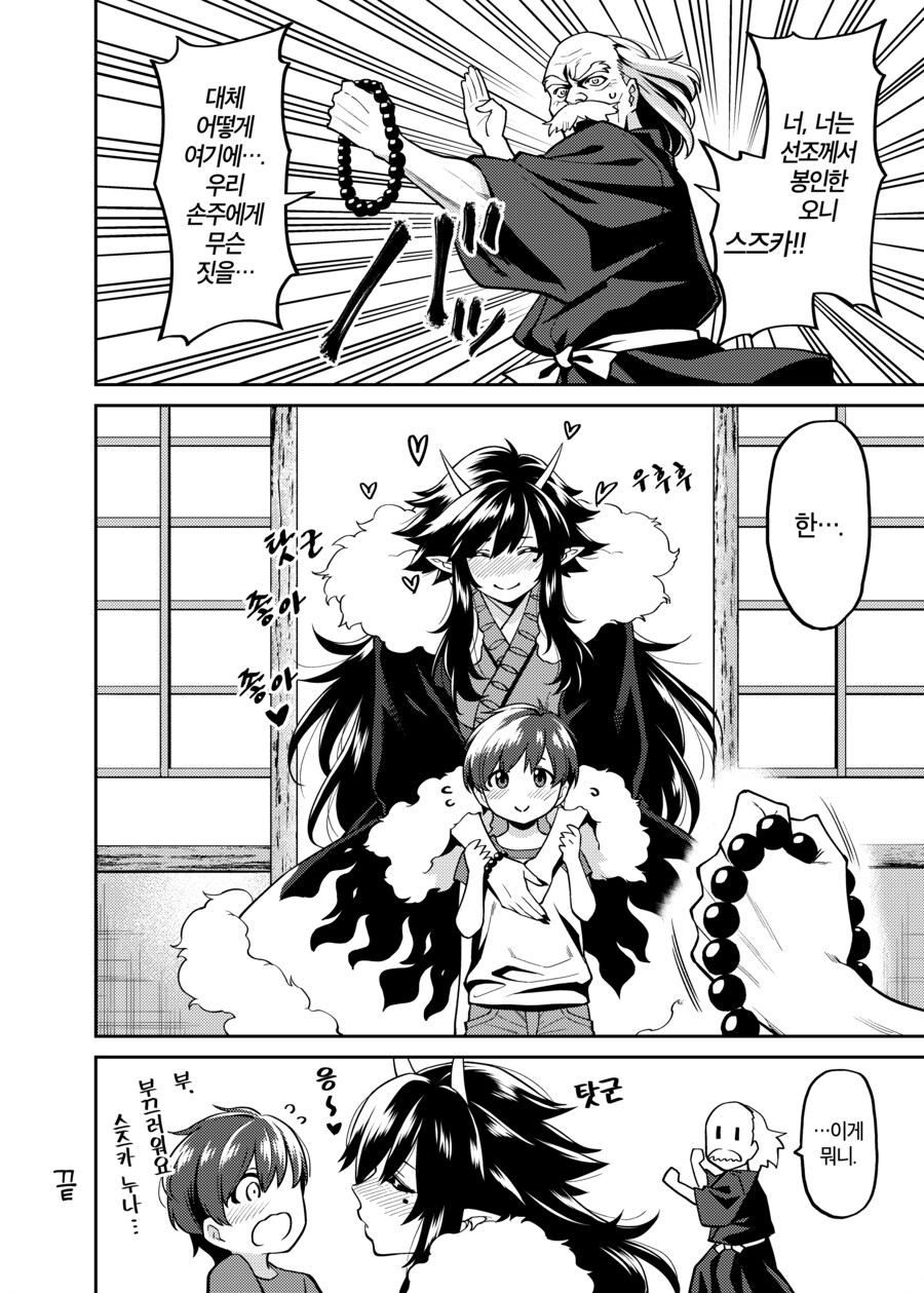 선조가 봉인한 사악한 오니를 풀어버린 가문의 아이.manhwa_7.png