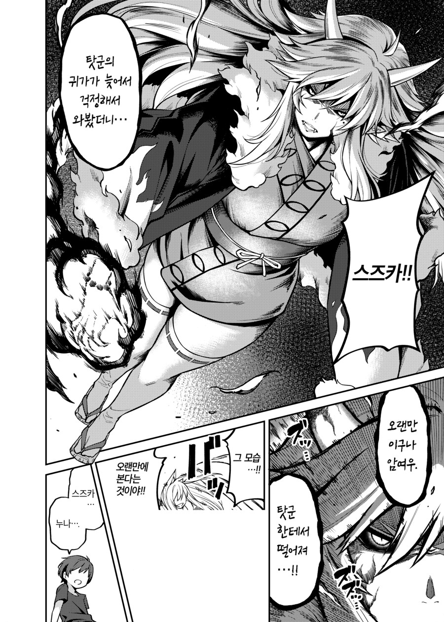 선조가 봉인한 사악한 오니를 풀어버린 가문의 아이.manhwa_16.png