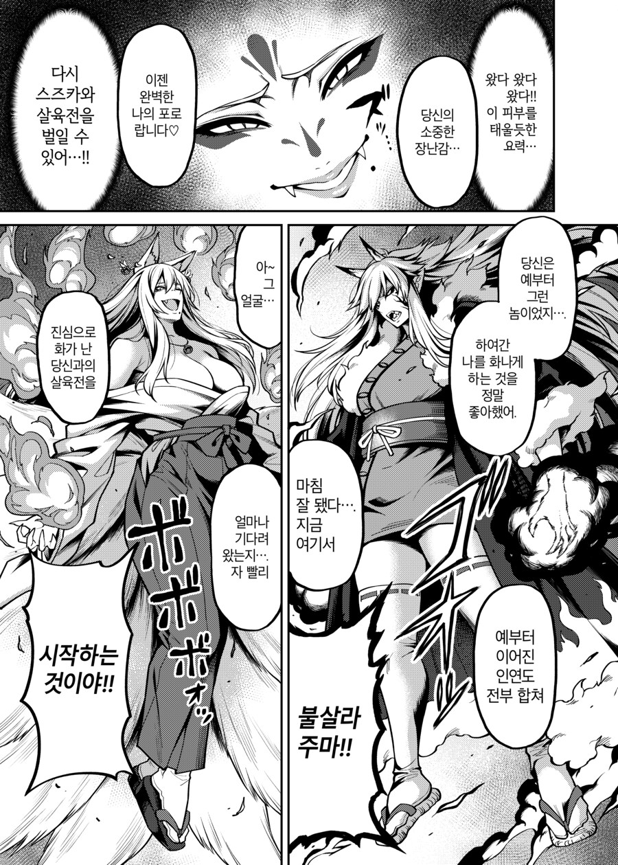 선조가 봉인한 사악한 오니를 풀어버린 가문의 아이.manhwa_17.png