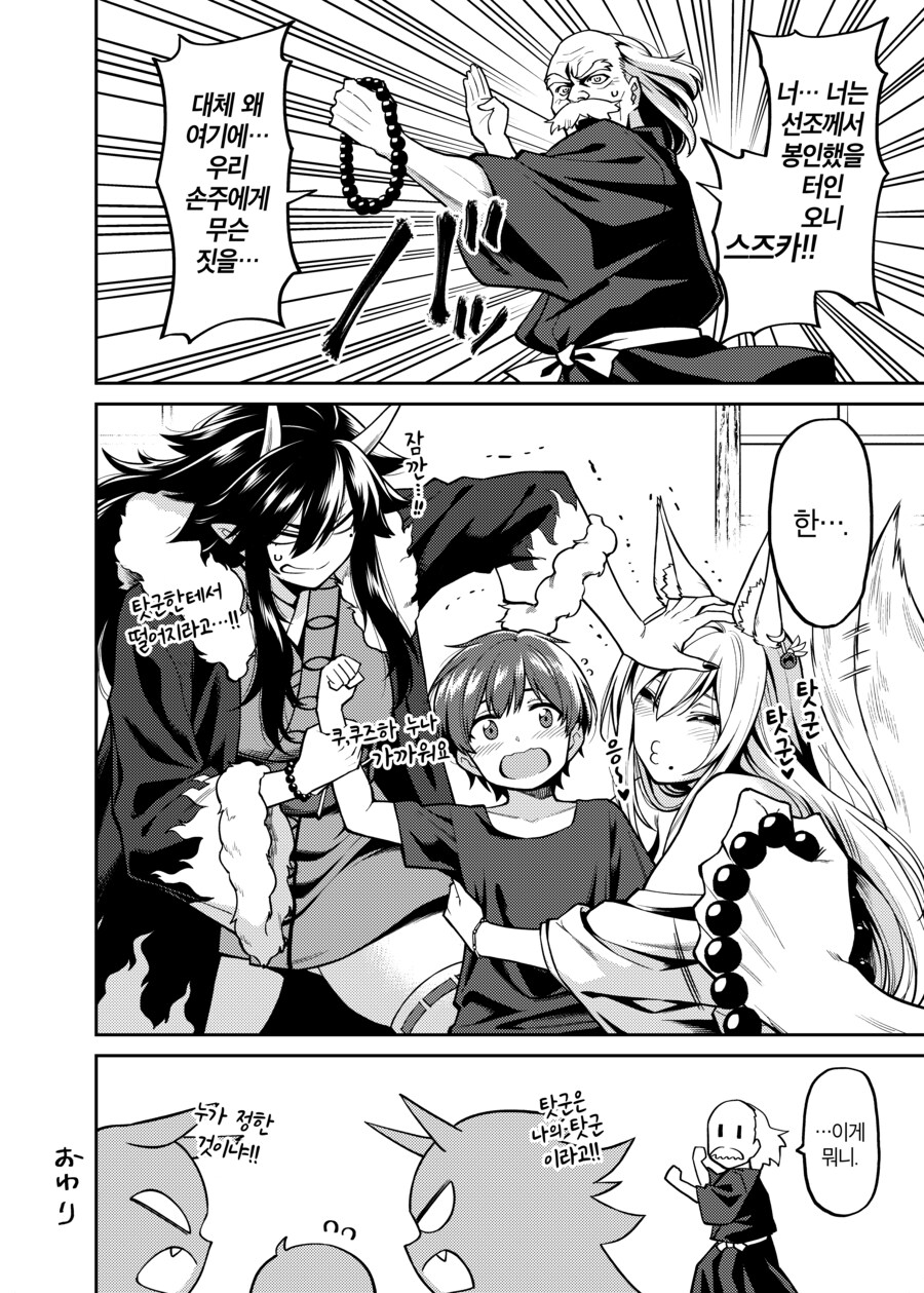 선조가 봉인한 사악한 오니를 풀어버린 가문의 아이.manhwa_20.png