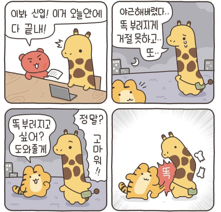 신입 사원 똑부러지게 만드는.manhwa_1.jpg