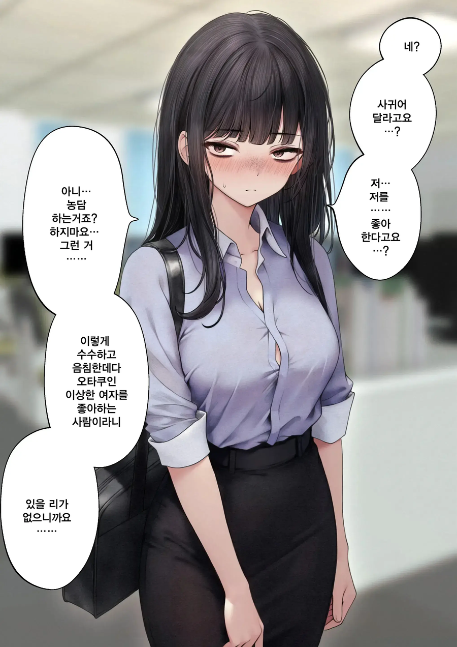 만화에서 인기없는 여자 특_1.webp