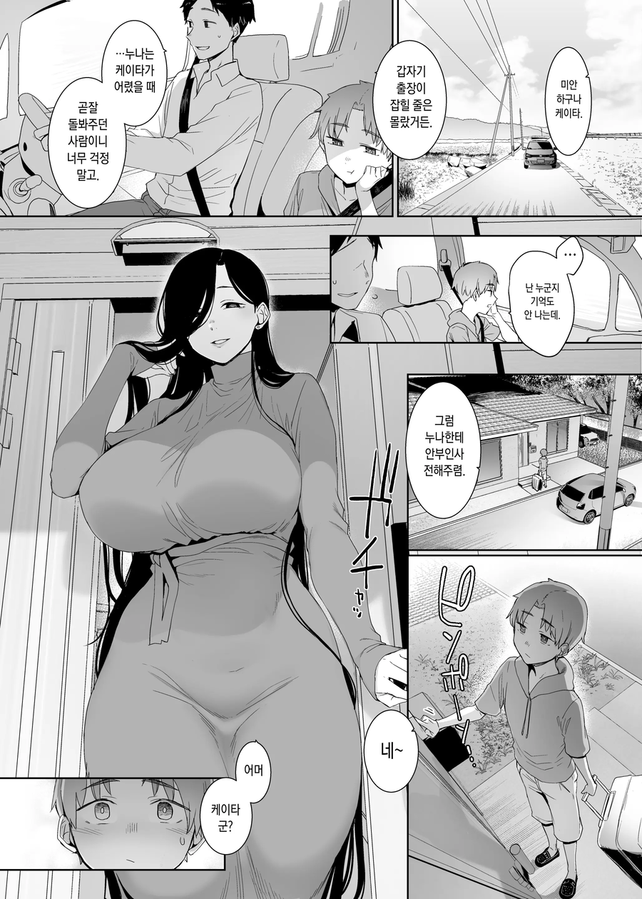 고모네 집에 놀러간.manhwa_1.webp