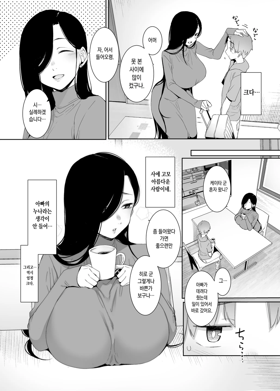 고모네 집에 놀러간.manhwa_2.webp