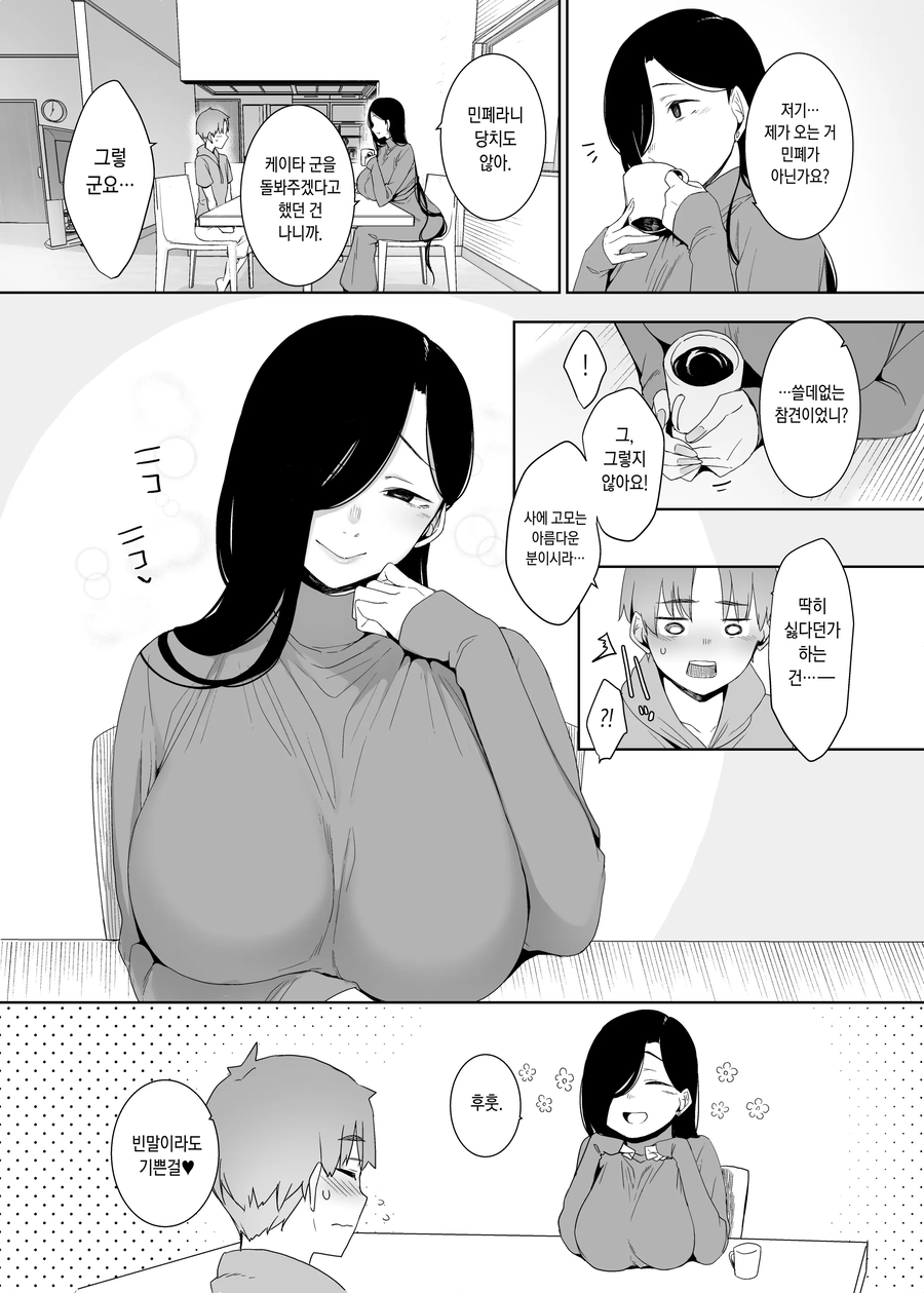 고모네 집에 놀러간.manhwa_3.webp