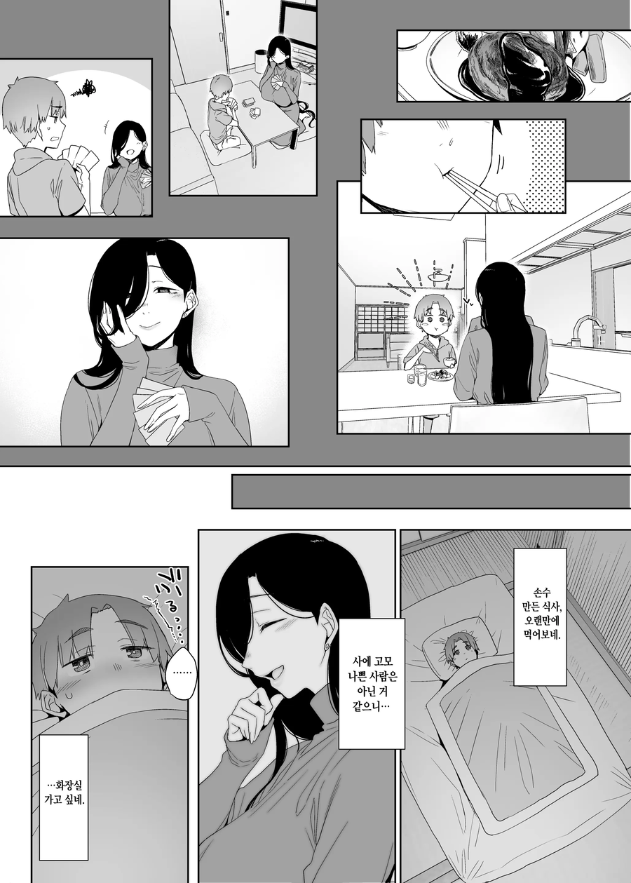 고모네 집에 놀러간.manhwa_5.webp