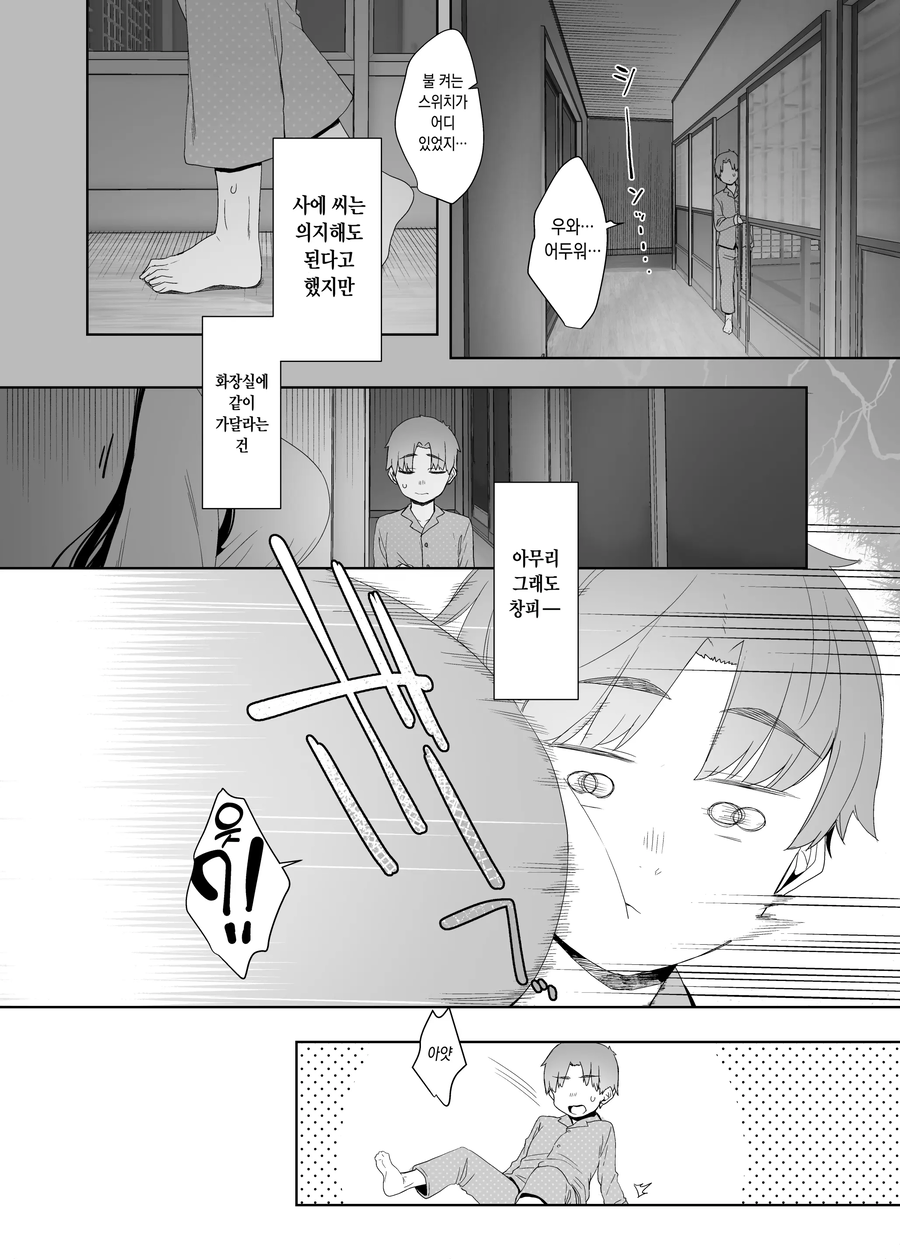 고모네 집에 놀러간.manhwa_6.webp