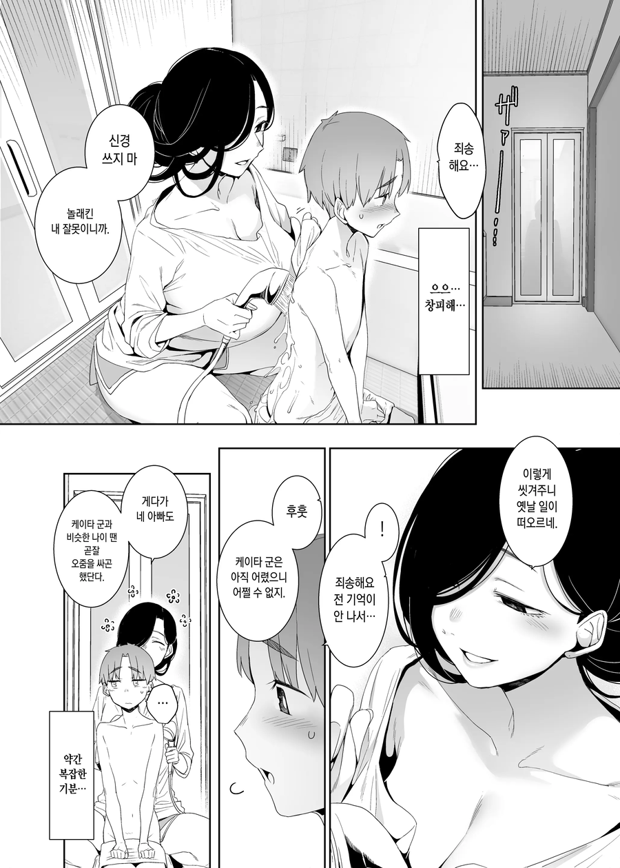 고모네 집에 놀러간.manhwa_8.webp