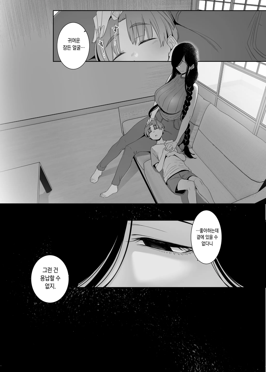 고모네 집에 놀러간.manhwa_9.webp