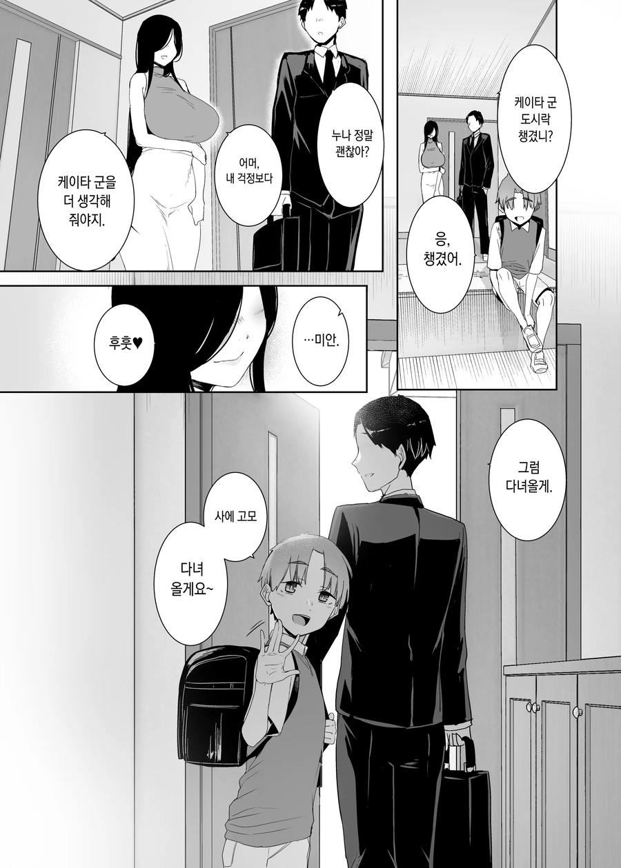 고모네 집에 놀러간.manhwa_10.webp