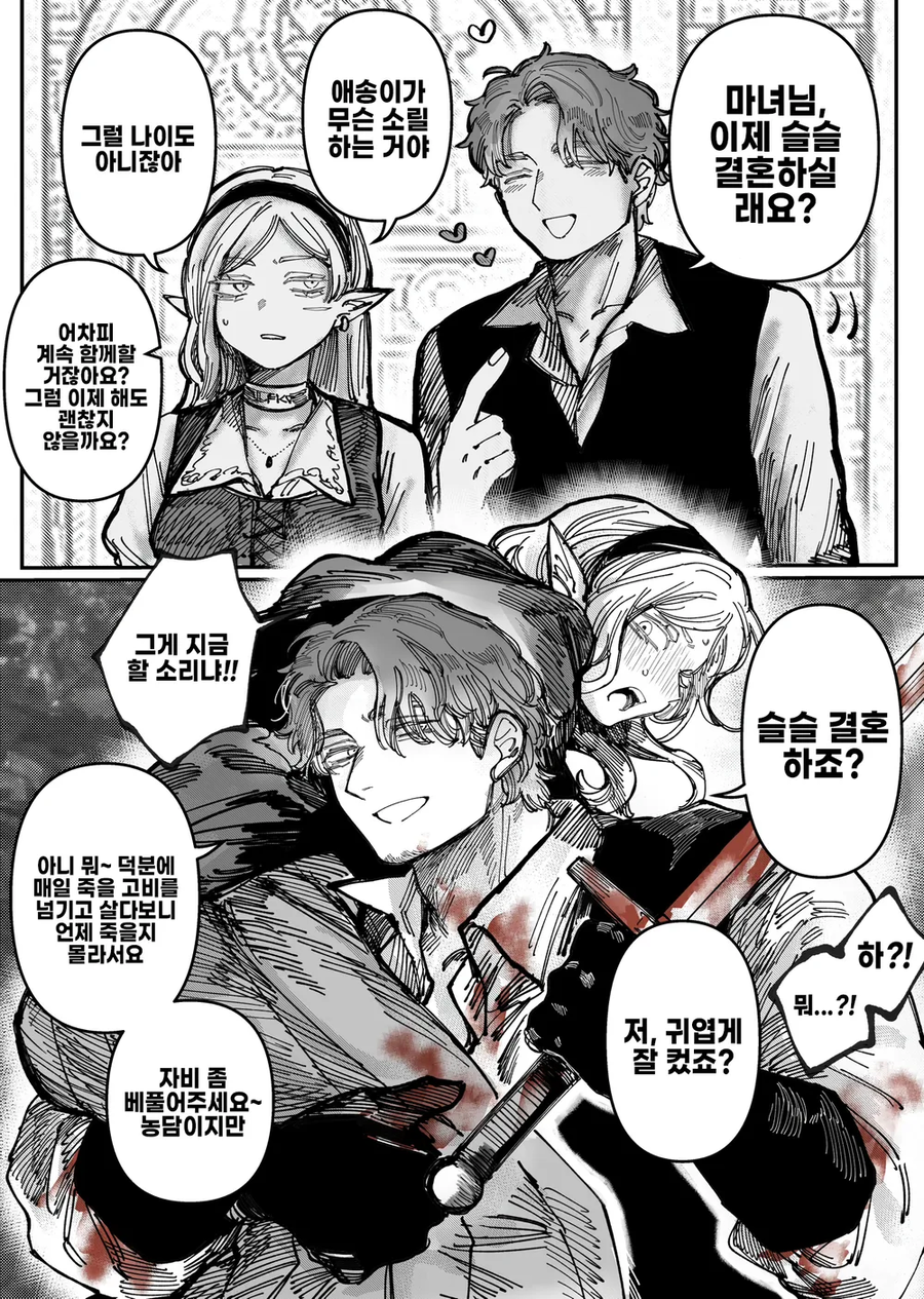 마녀와 전속 기사 만화_2.webp