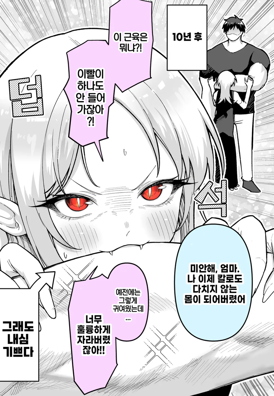 피를 못빨아먹는 흡혈귀 만화_2.webp