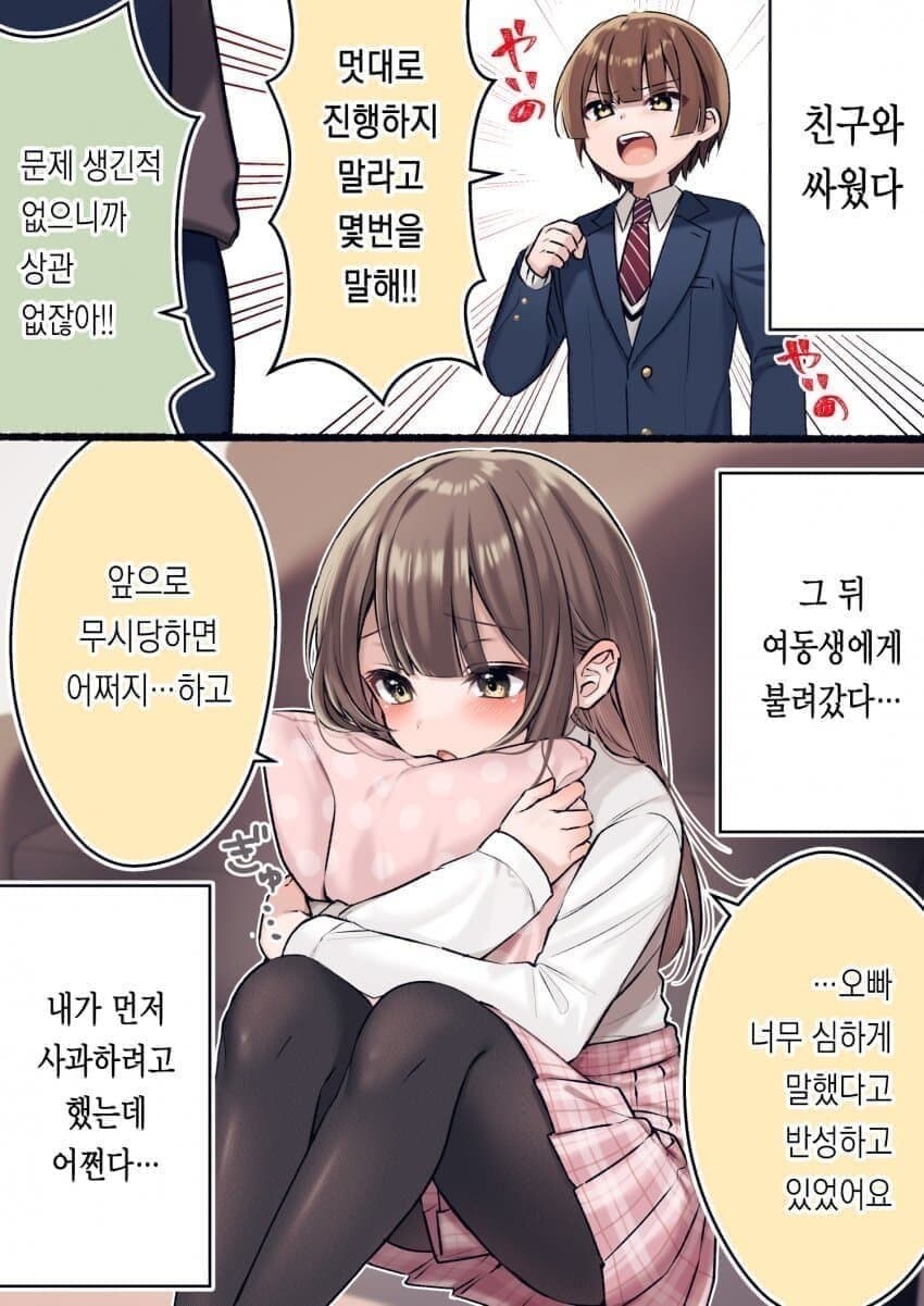 단짝 친구 만화_6.jpg