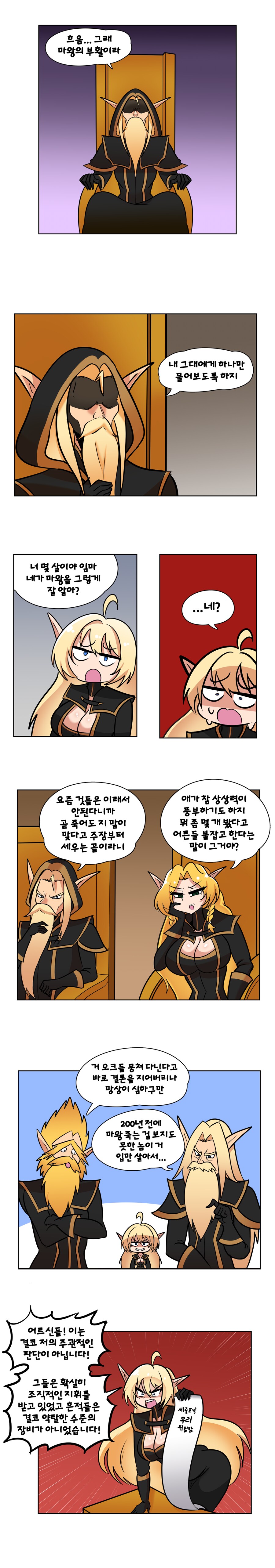 엘프 여기사가 원로원에 보고하는 만화.manhwa_2.png