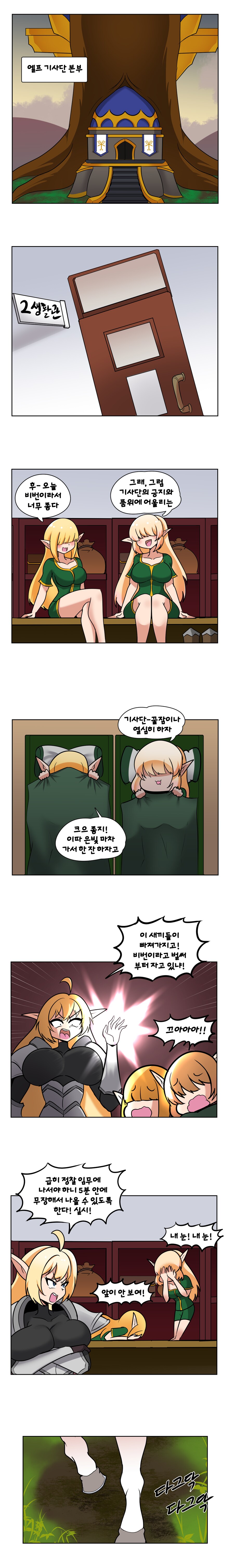 엘프 여기사가 원로원에 보고하는 만화.manhwa_5.png