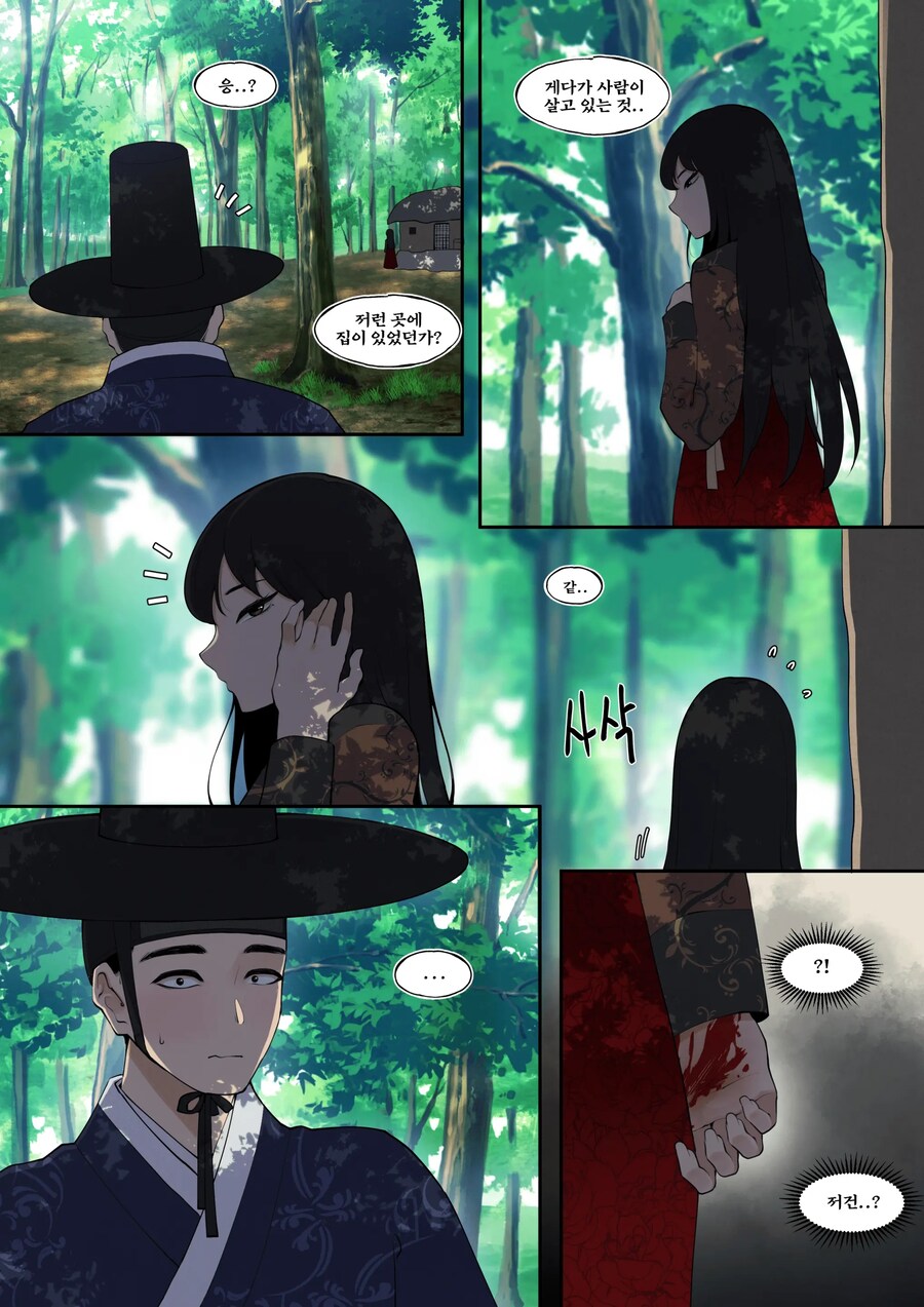 선비가 길가에서 수상한 여인을 발견한 이야기.manhwa_2.jpg