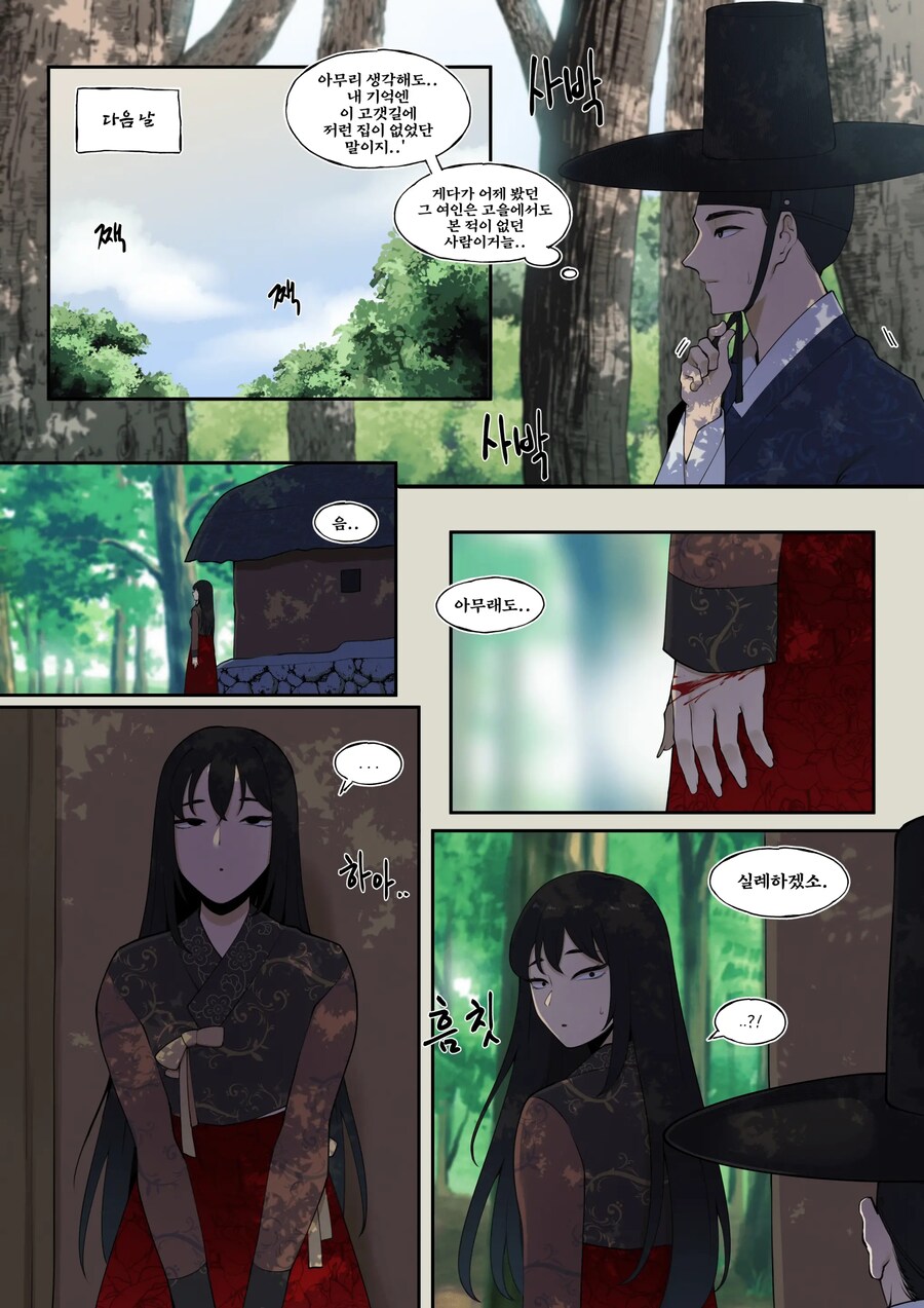 선비가 길가에서 수상한 여인을 발견한 이야기.manhwa_3.jpg