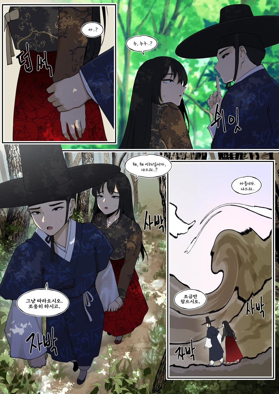 선비가 길가에서 수상한 여인을 발견한 이야기.manhwa_4.jpg