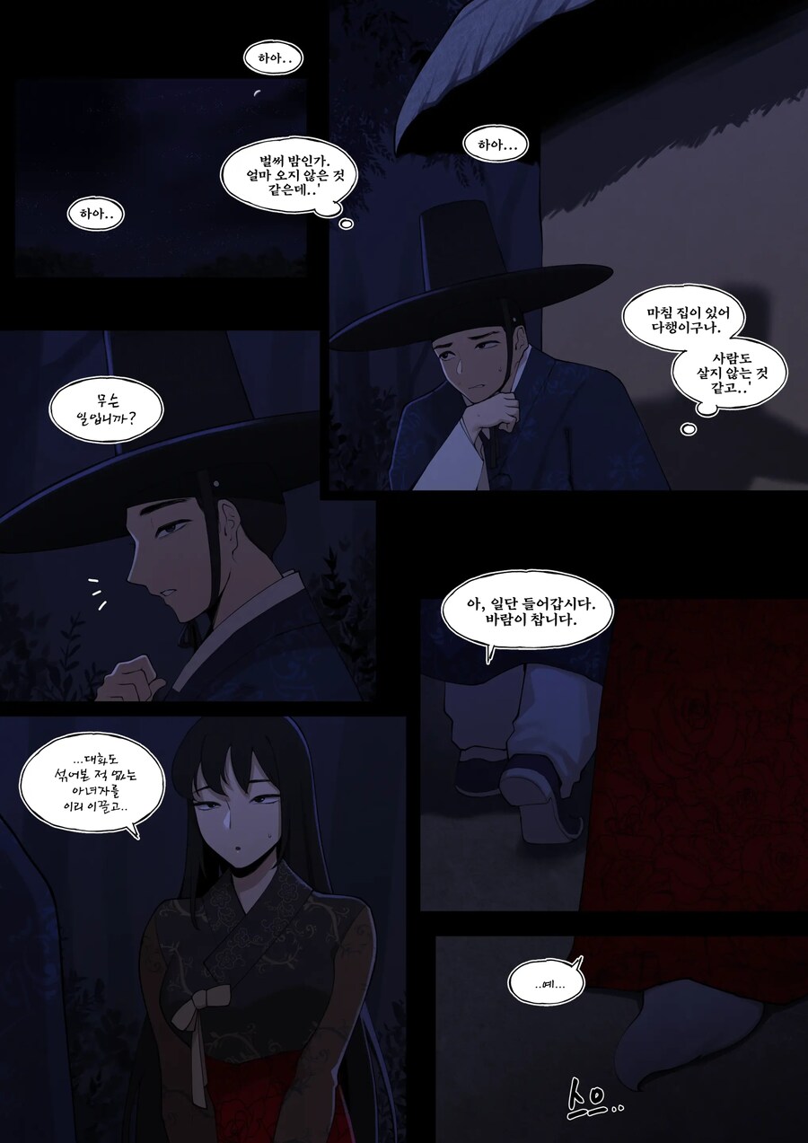 선비가 길가에서 수상한 여인을 발견한 이야기.manhwa_5.jpg