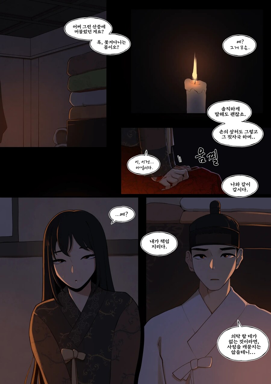 선비가 길가에서 수상한 여인을 발견한 이야기.manhwa_6.jpg