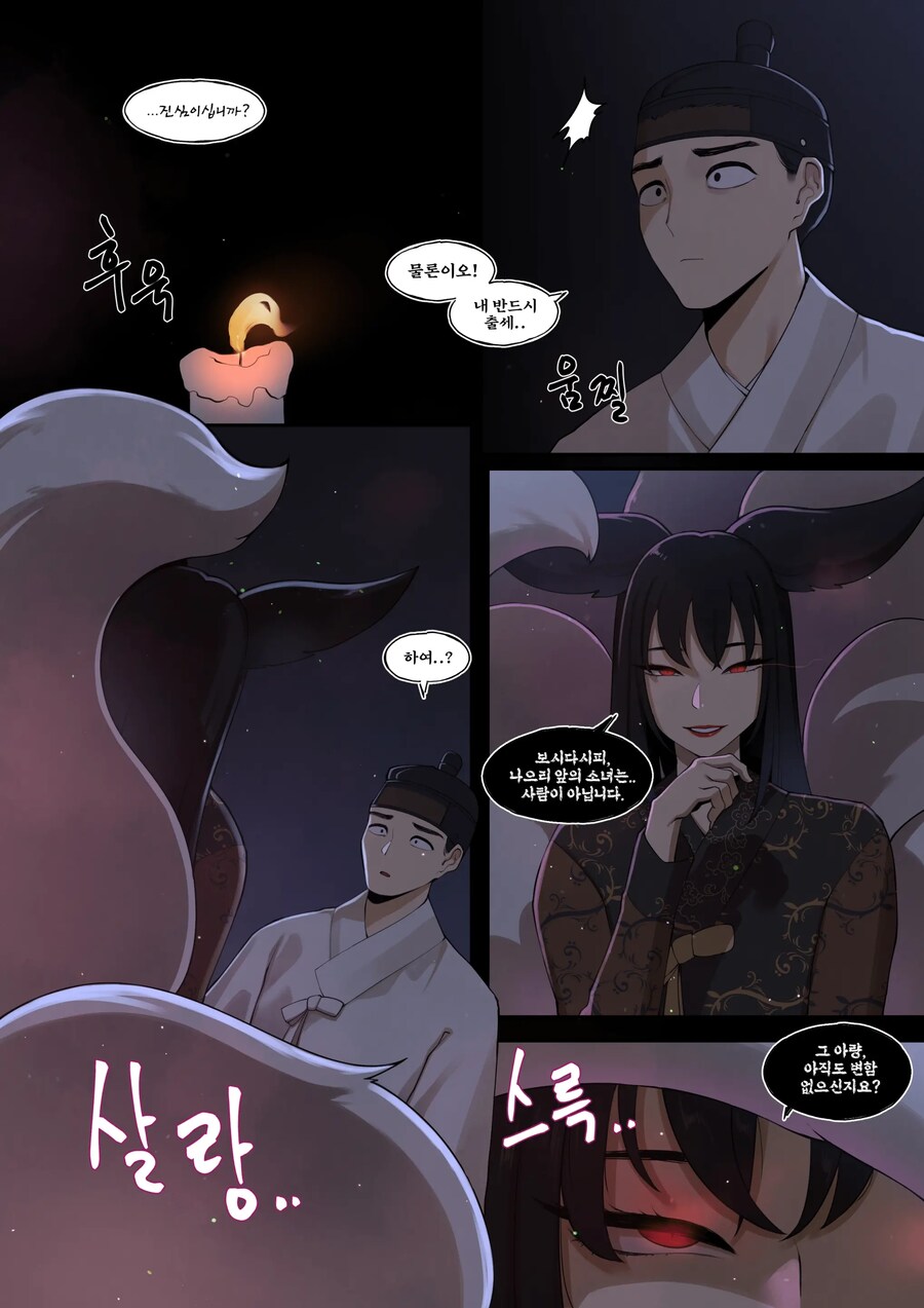 선비가 길가에서 수상한 여인을 발견한 이야기.manhwa_7.jpg