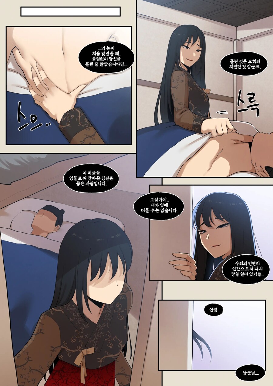 선비가 길가에서 수상한 여인을 발견한 이야기.manhwa_8.jpg