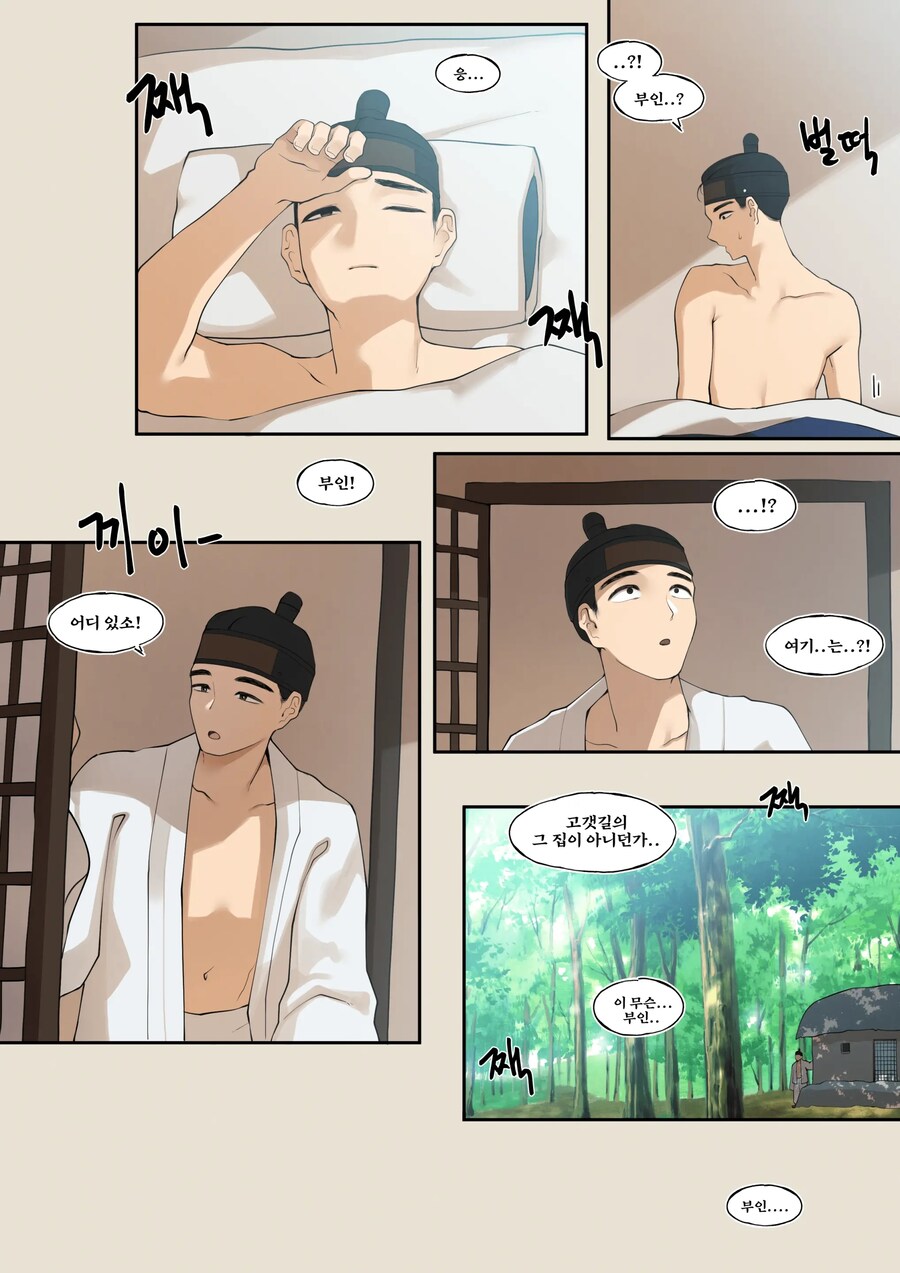 선비가 길가에서 수상한 여인을 발견한 이야기.manhwa_9.jpg