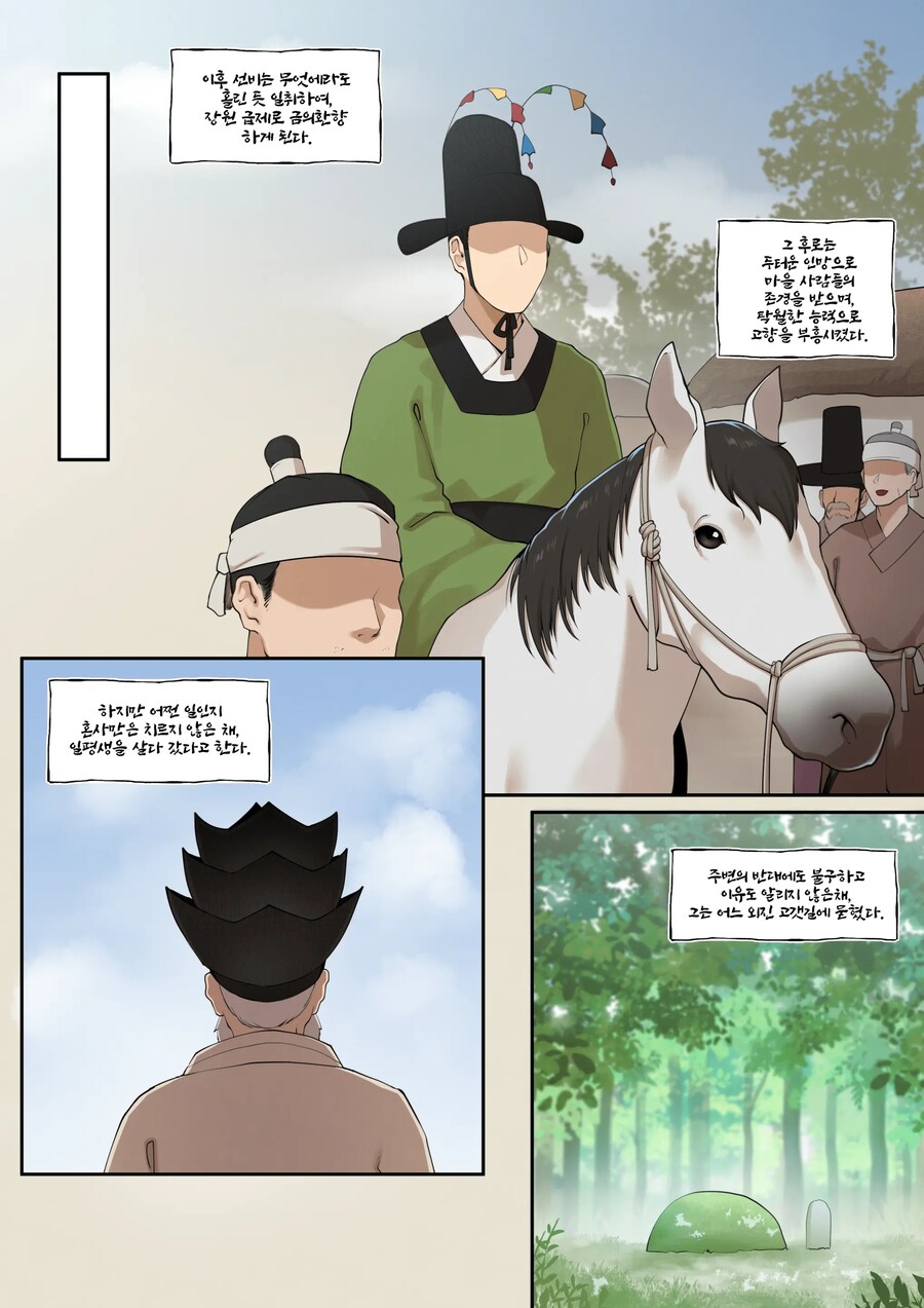 선비가 길가에서 수상한 여인을 발견한 이야기.manhwa_10.jpg