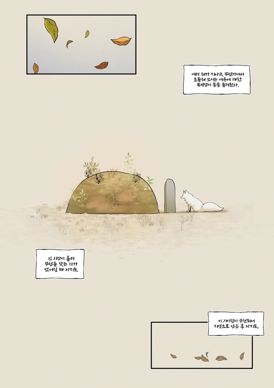 선비가 길가에서 수상한 여인을 발견한 이야기.manhwa_11.jpg