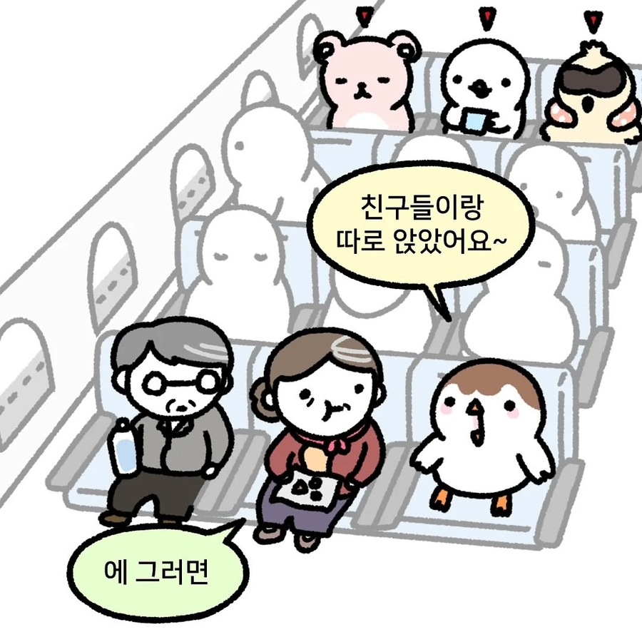 비행기 옆자리 부부가 자꾸 말걸면 .manhwa_2.webp
