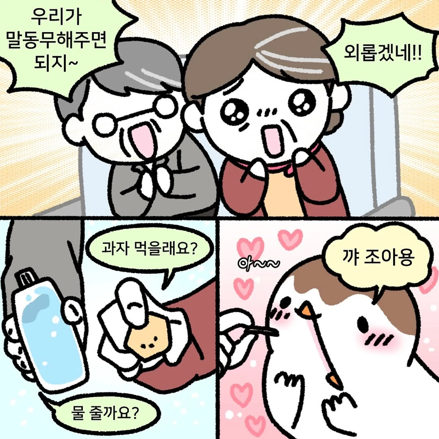 비행기 옆자리 부부가 자꾸 말걸면 .manhwa_3.webp