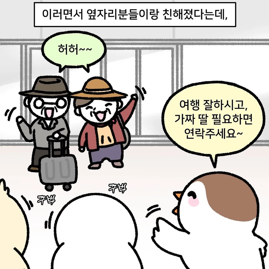 비행기 옆자리 부부가 자꾸 말걸면 .manhwa_4.webp