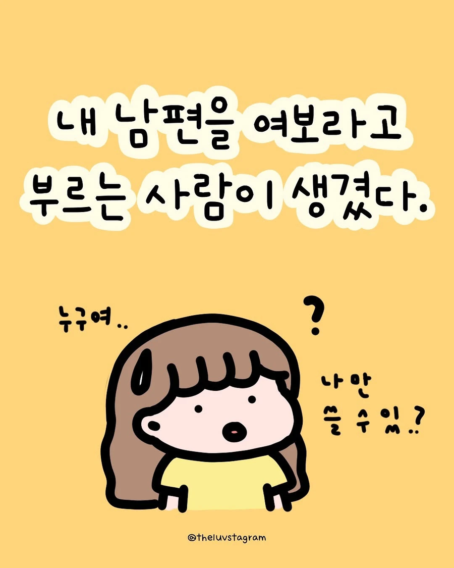 내 남편을 여보라고 부르는 사람이 생긴 .manhwa_1.webp