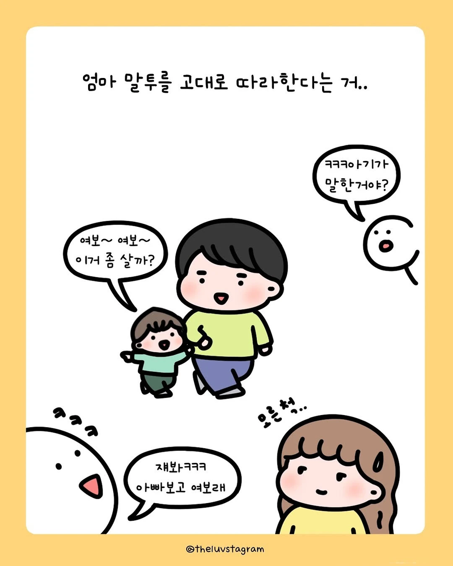 내 남편을 여보라고 부르는 사람이 생긴 .manhwa_7.webp