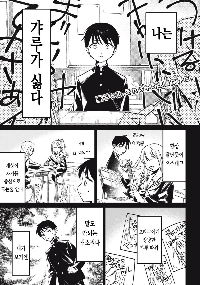 옆자리 과묵한 갸루 만화 .manhwa_1.jpg