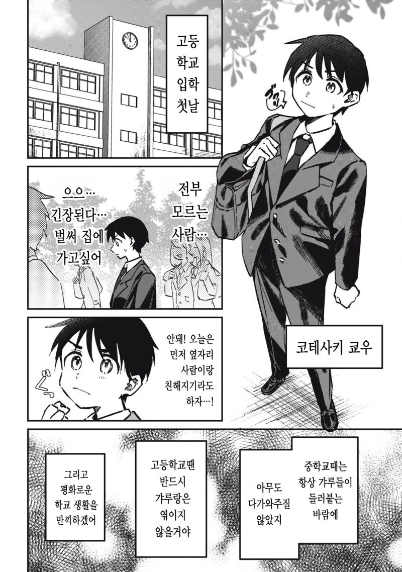 옆자리 과묵한 갸루 만화 .manhwa_3.jpg