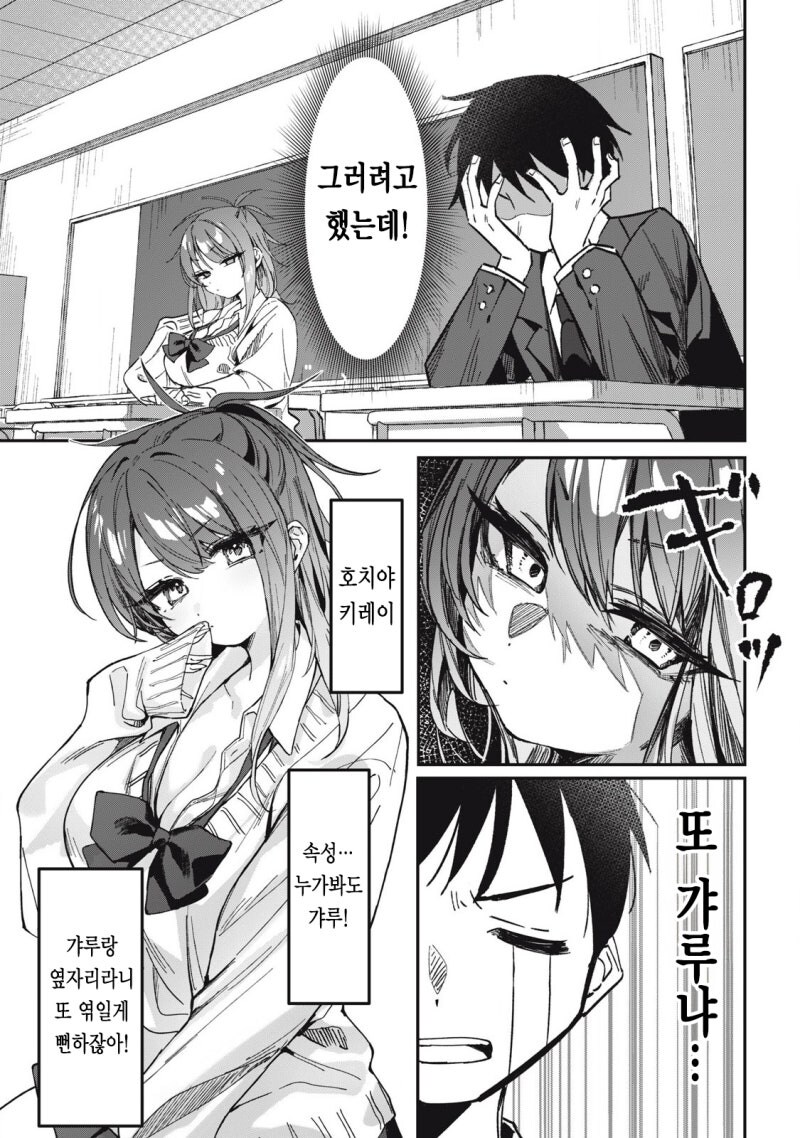 옆자리 과묵한 갸루 만화 .manhwa_4.jpg