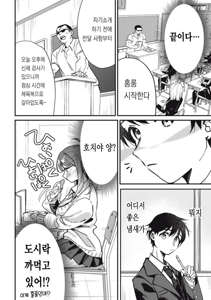 옆자리 과묵한 갸루 만화 .manhwa_5.jpg