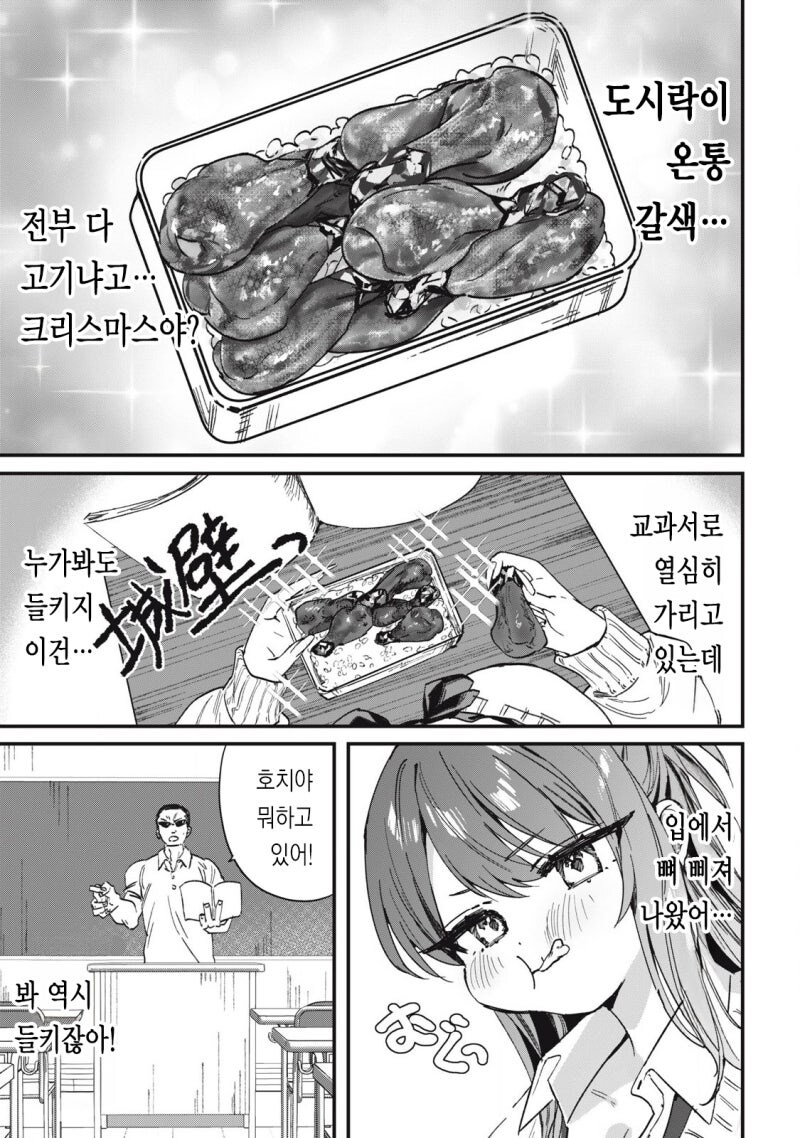 옆자리 과묵한 갸루 만화 .manhwa_6.jpg