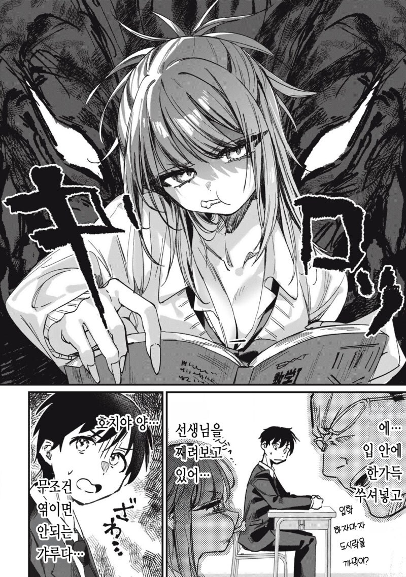 옆자리 과묵한 갸루 만화 .manhwa_7.jpg