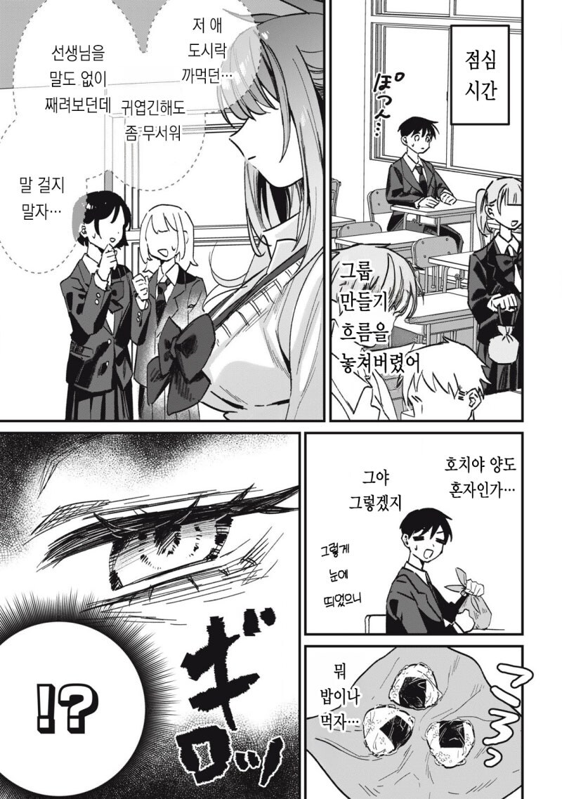 옆자리 과묵한 갸루 만화 .manhwa_8.jpg