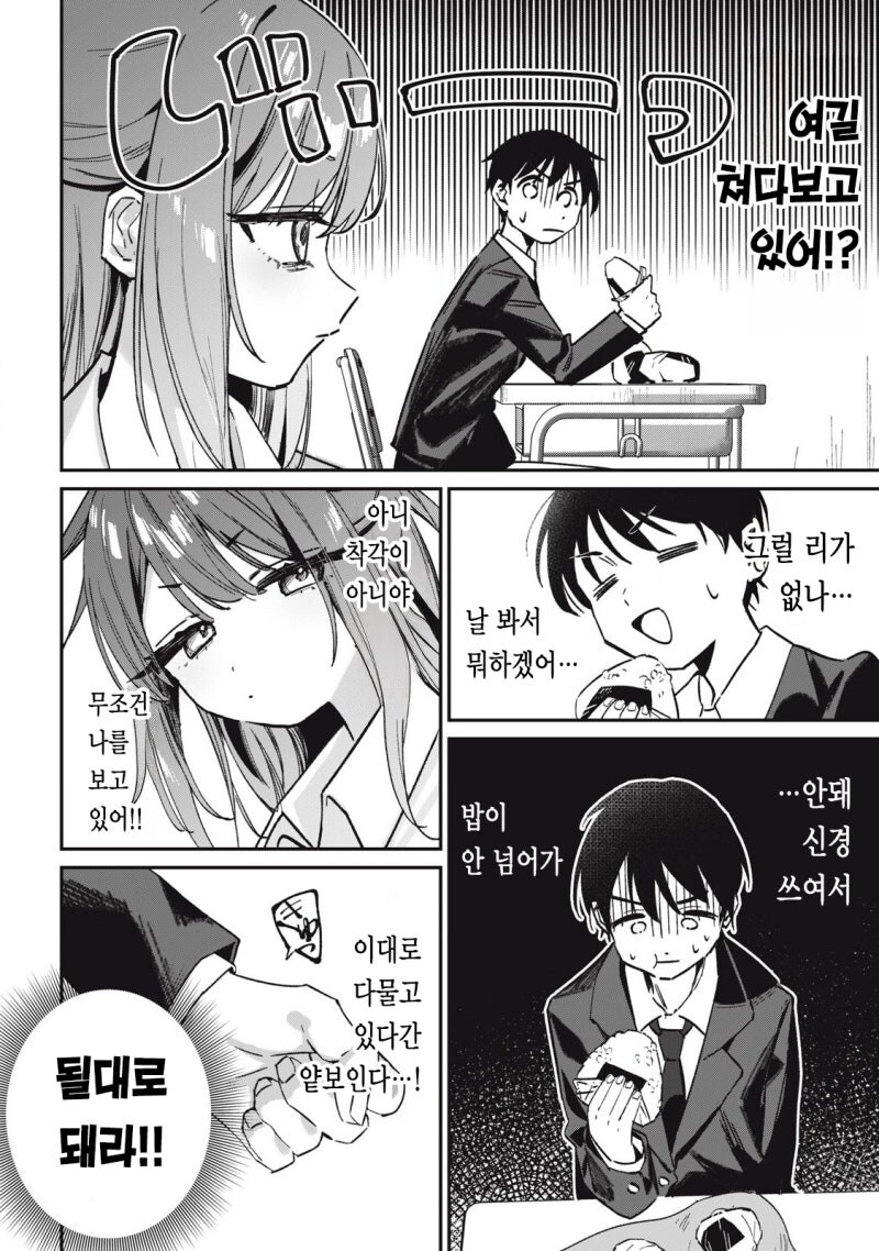 옆자리 과묵한 갸루 만화 .manhwa_9.jpg