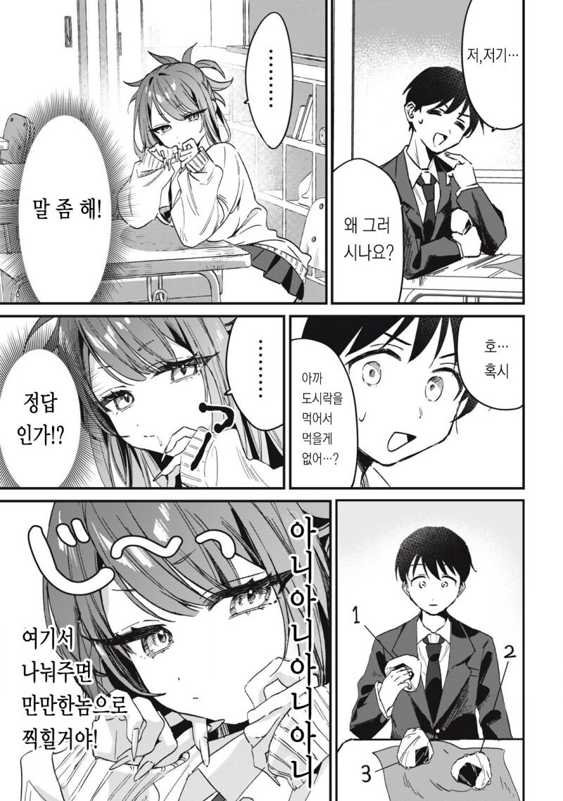 옆자리 과묵한 갸루 만화 .manhwa_10.jpg