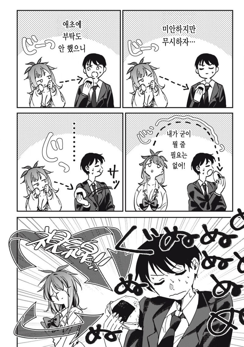 옆자리 과묵한 갸루 만화 .manhwa_11.jpg