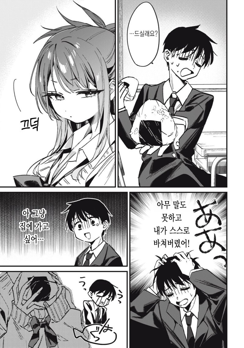 옆자리 과묵한 갸루 만화 .manhwa_12.jpg